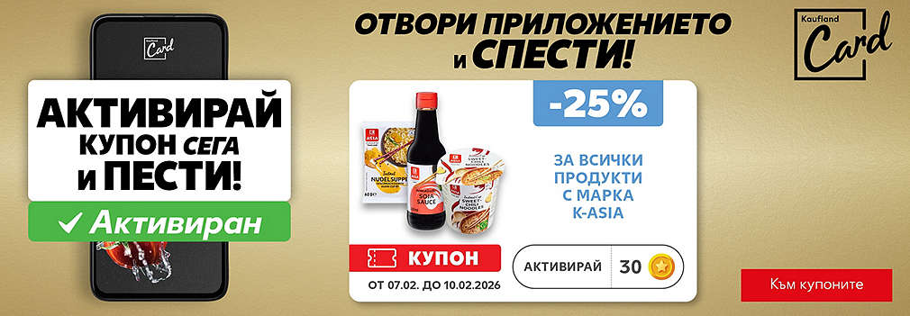 Kaufland Card: Отвори приложението и спести!