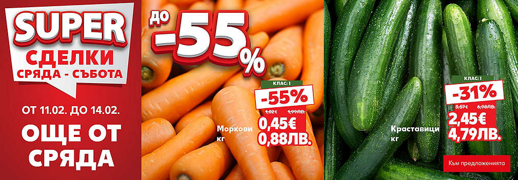 Kaufland: SUPER сделки още от сряда