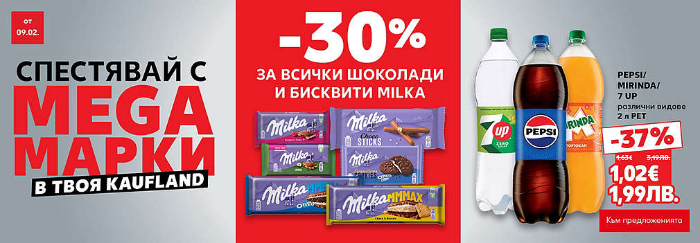 Спестявай с MEGA марки в твоя Kaufland