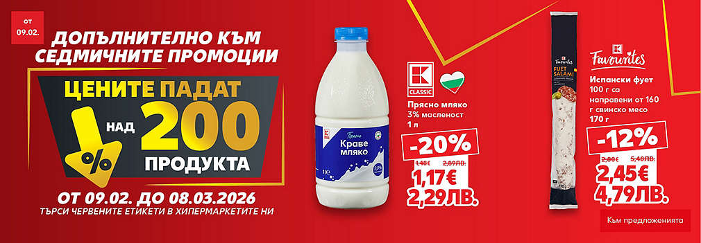 Kaufland: Цените падат