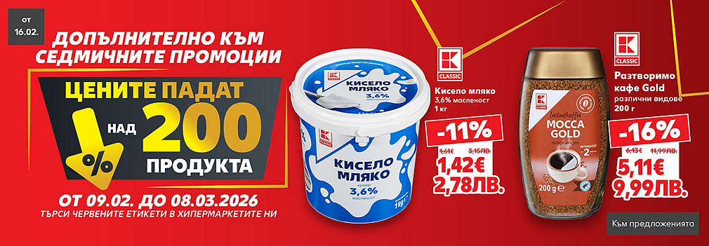 Kaufland: Цените падат