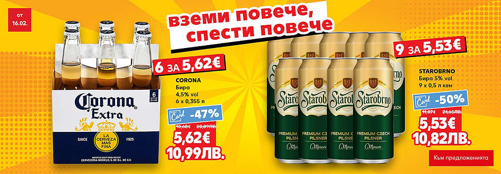 Вземи повече, спести повече с XXL оферти в твоя Kaufland
