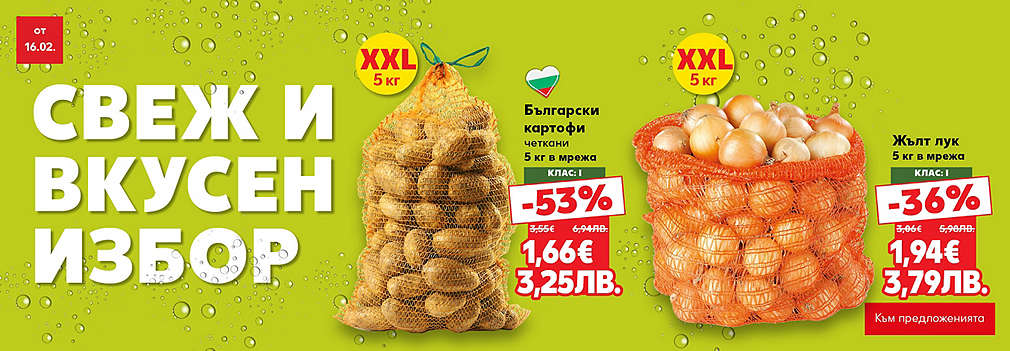 Kaufland: Свеж и вкусен избор