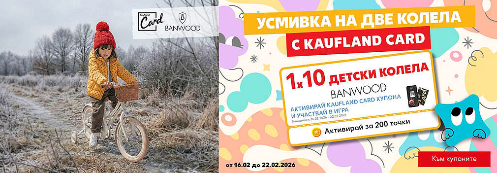 Активирай купон и може да спечелиш 1 от 10 велосипеда Banwood