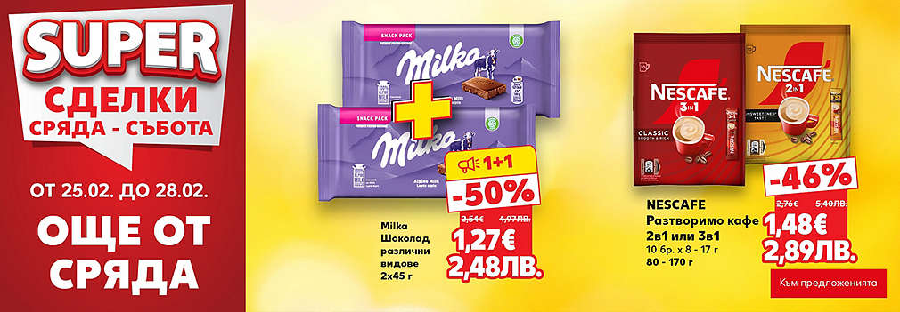 Kaufland: SUPER оферти още от сряда