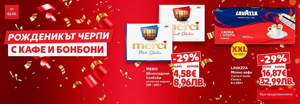 20 години Kaufland България: Правилният избор!