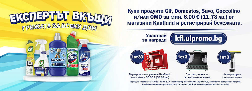 Играй с Unilever и Kaufland
