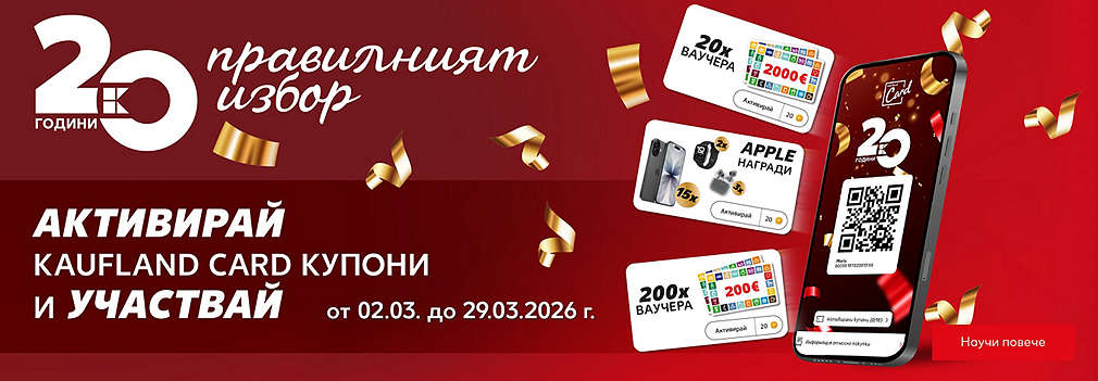 Активирай купон и може да спечелиш страхотни награди