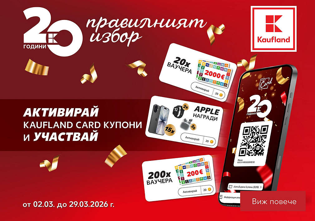 Активирай купон и може да спечелиш страхотни награди