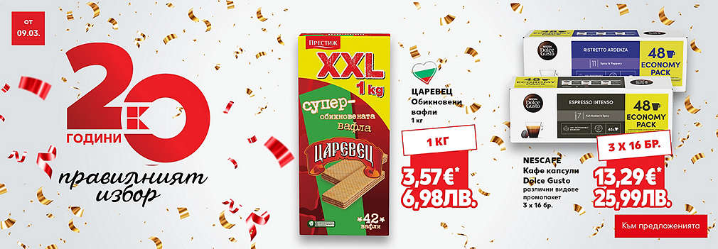 20 години Kaufland България: Правилният избор!