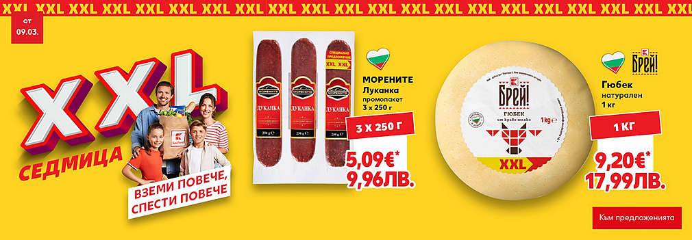 20 години Kaufland България: Правилният избор!