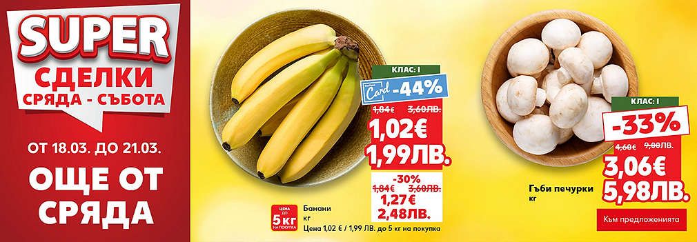 Kaufland: SUPER сделки още от сряда