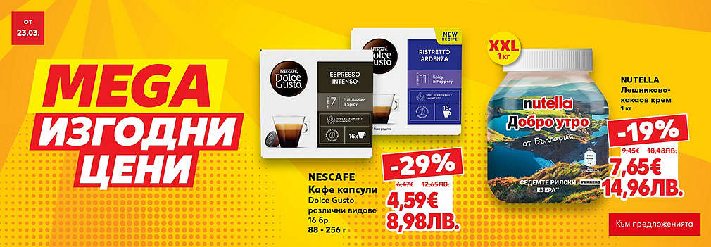 Kaufland: MEGA изгодни цени!