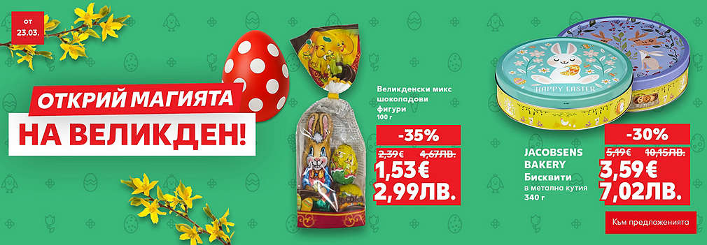 Kaufland: Открий магията на Великден!