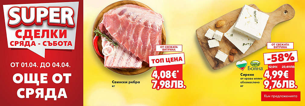 Kaufland: SUPER сделки още от сряда