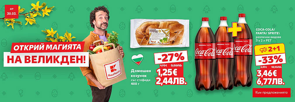 Kaufland: Открий магията на Великден!