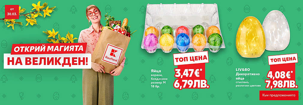 Kaufland: Открий магията на Великден!