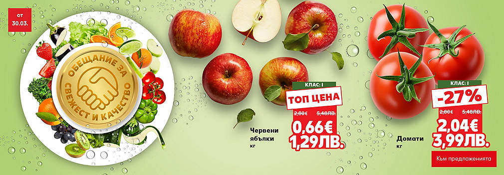 Kaufland: Свеж и вкусен избор