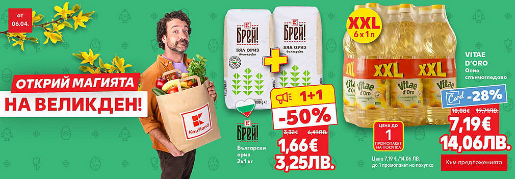 Kaufland: Открий магията на Великден!