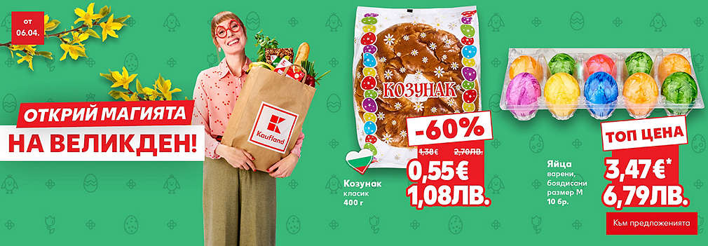 Kaufland: Открий магията на Великден!