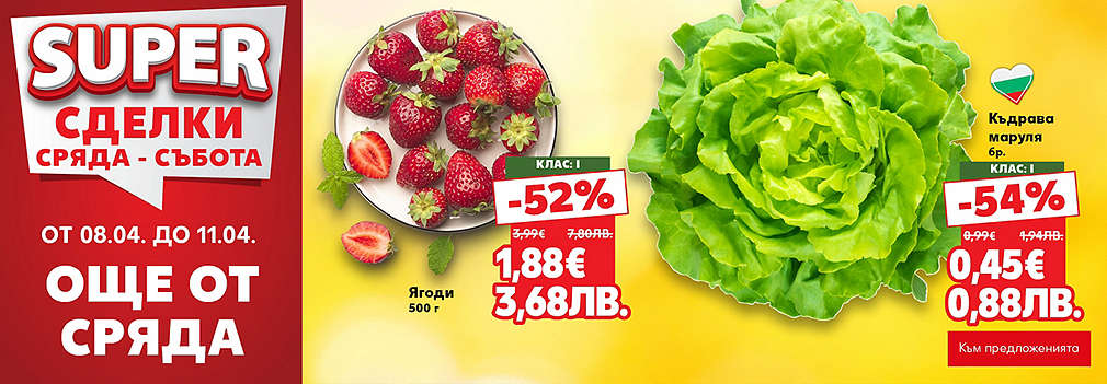 Kaufland: SUPER сделки още от сряда