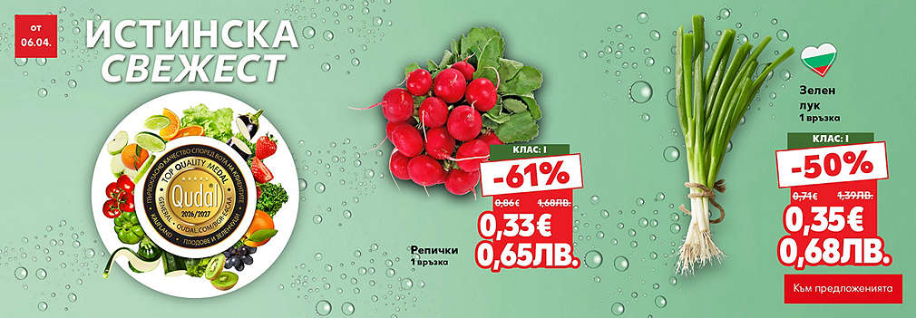 Kaufland: Свеж и вкусен избор