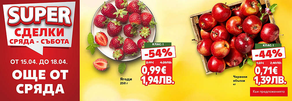 Kaufland: SUPER сделки още от сряда