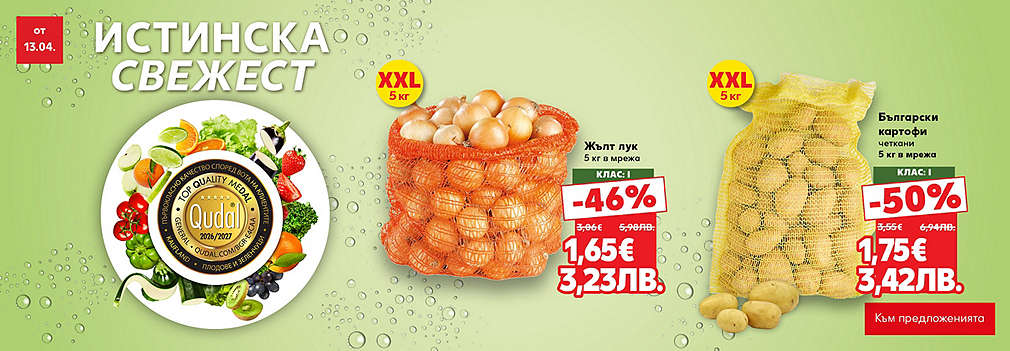 Kaufland: Свеж и вкусен избор