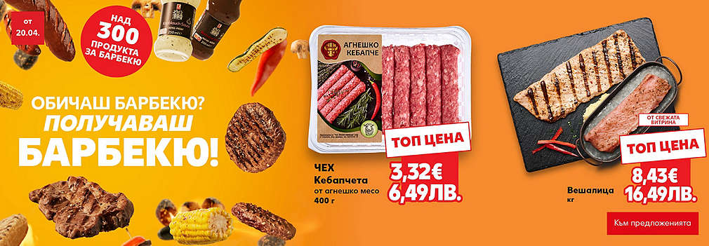 Kaufland: Над 300 грил оферти!