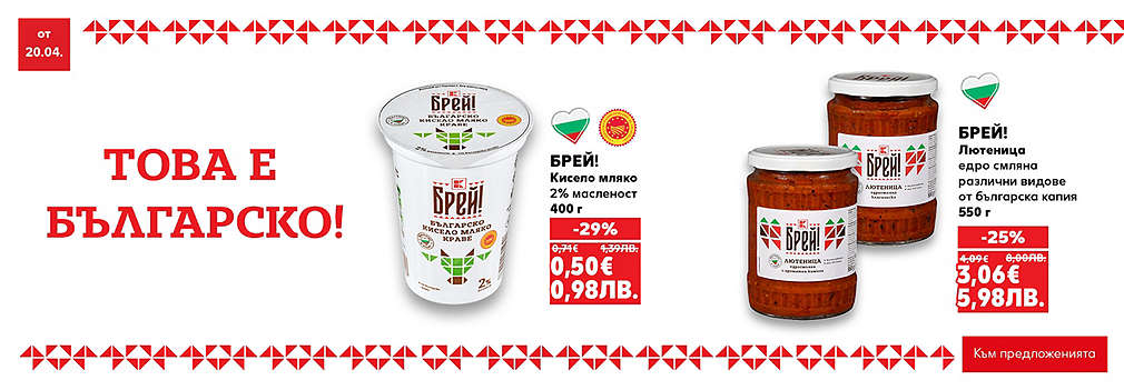 Брей! само в твоя Kaufland