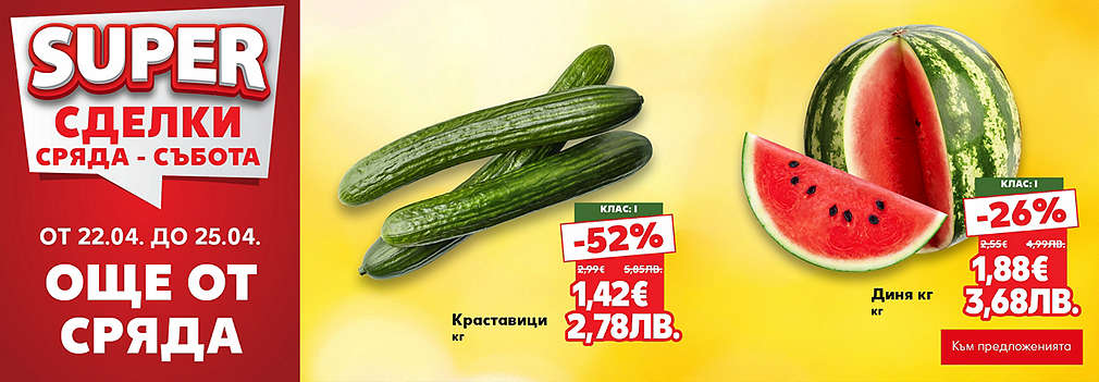 Kaufland: SUPER сделки още от сряда