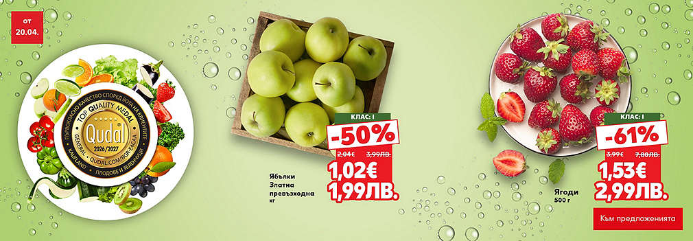 Kaufland: Свеж и вкусен избор