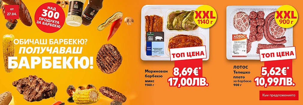 Kaufland: Над 300 грил оферти!