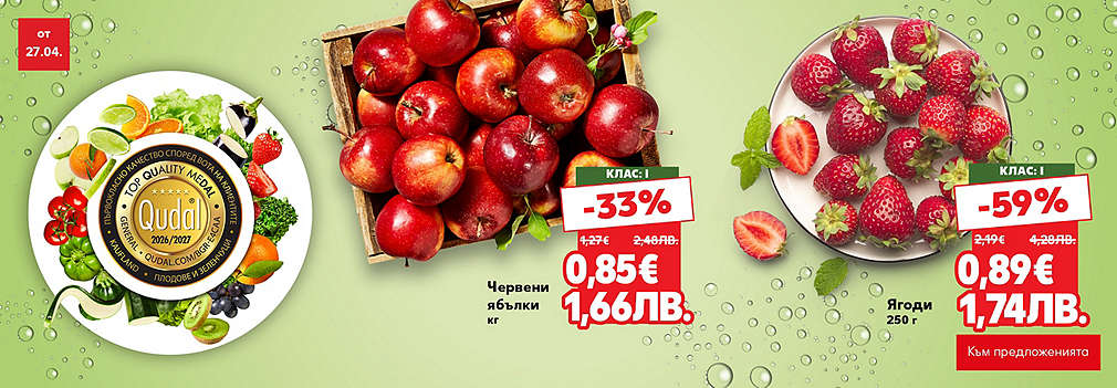 Kaufland: Свеж и вкусен избор