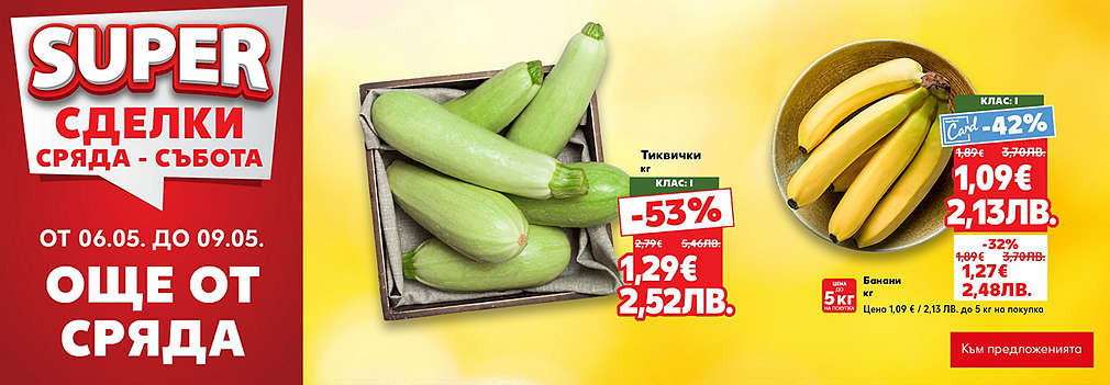 Kaufland: SUPER сделки още от сряда