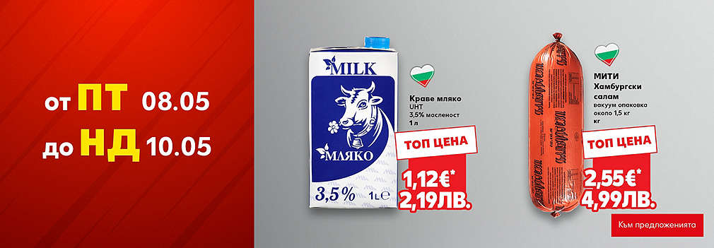 Kaufland: Оферти от петък до неделя