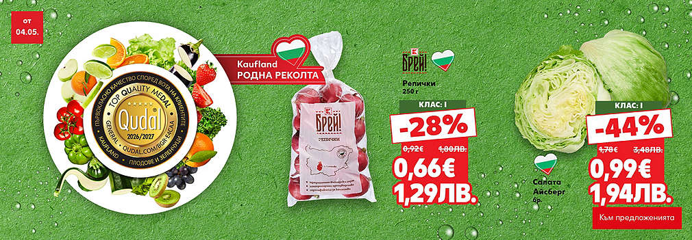 Kaufland: Свеж и вкусен избор