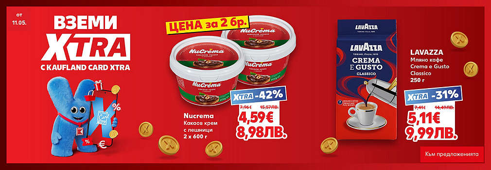 Вземи XTRA с Kaufland Card XTRA!