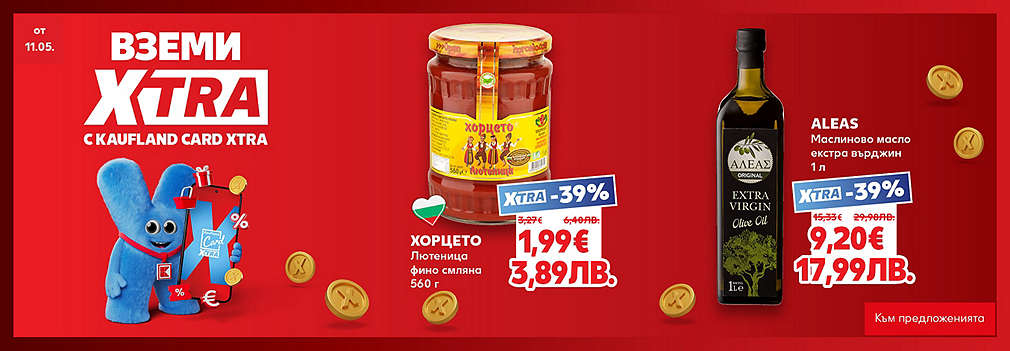 Вземи XTRA с Kaufland Card XTRA!