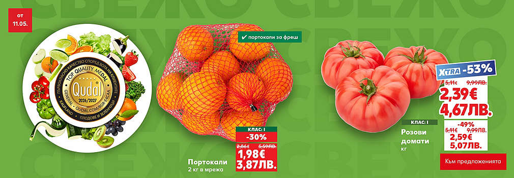 Kaufland: Свеж и вкусен избор
