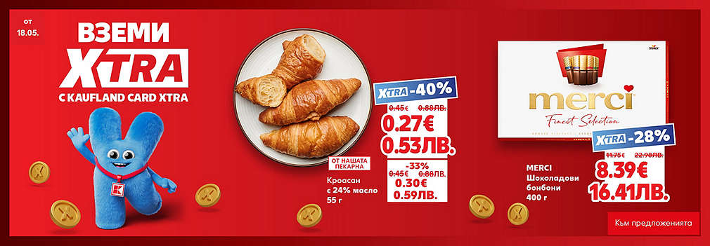 Вземи XTRA с Kaufland Card XTRA!