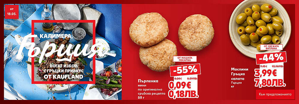 Вземи XTRA с Kaufland Card XTRA!