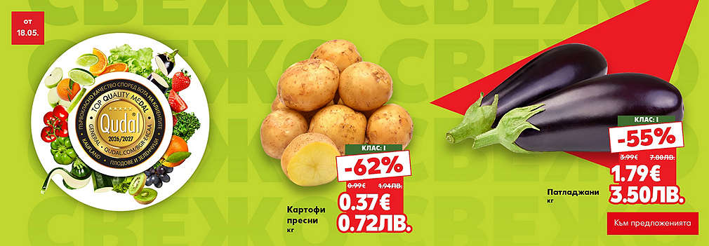 Kaufland: Свеж и вкусен избор