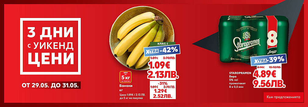 Kaufland: 3 дни с уикенд цени