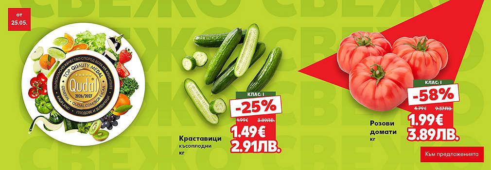 Kaufland: Свеж и вкусен избор