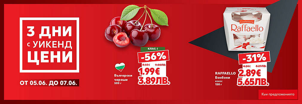 Kaufland: 3 дни с уикенд цени