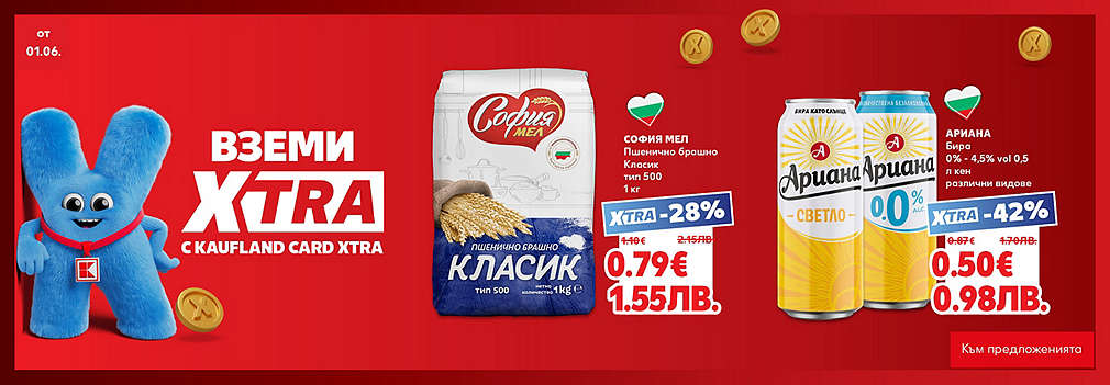 Вземи XTRA с Kaufland Card XTRA!