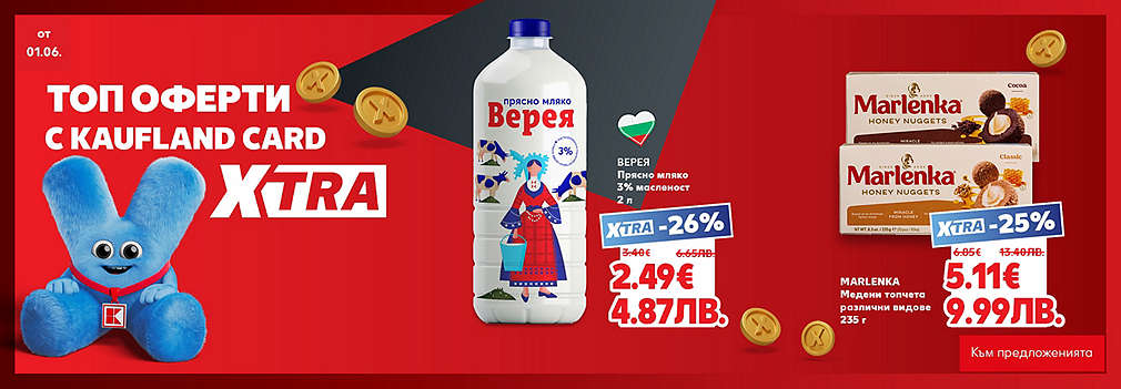 Вземи XTRA с Kaufland Card XTRA!