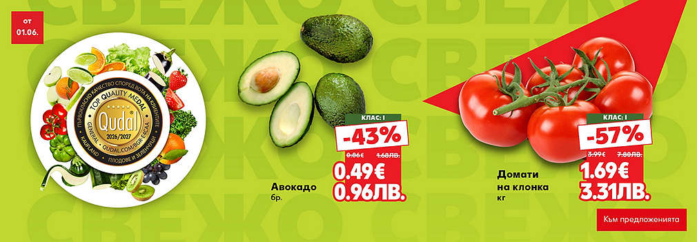Kaufland: Свеж и вкусен избор