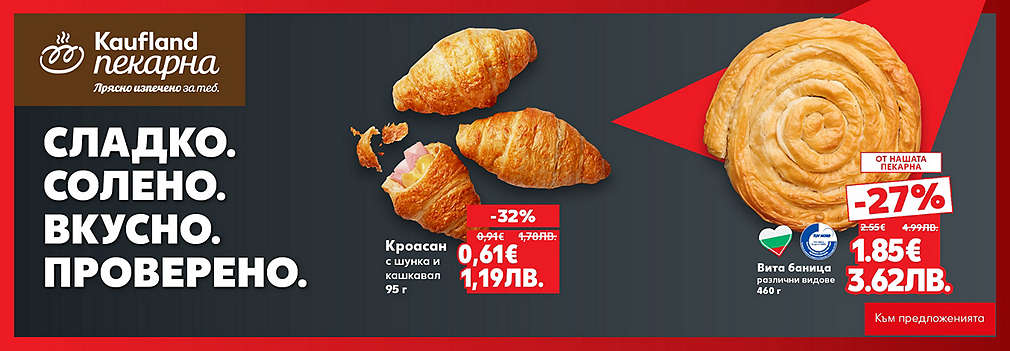 Kaufland: От нашата пекарна